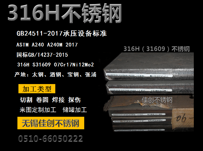 316H不銹鋼與316L不銹鋼的區(qū)別聯(lián)系