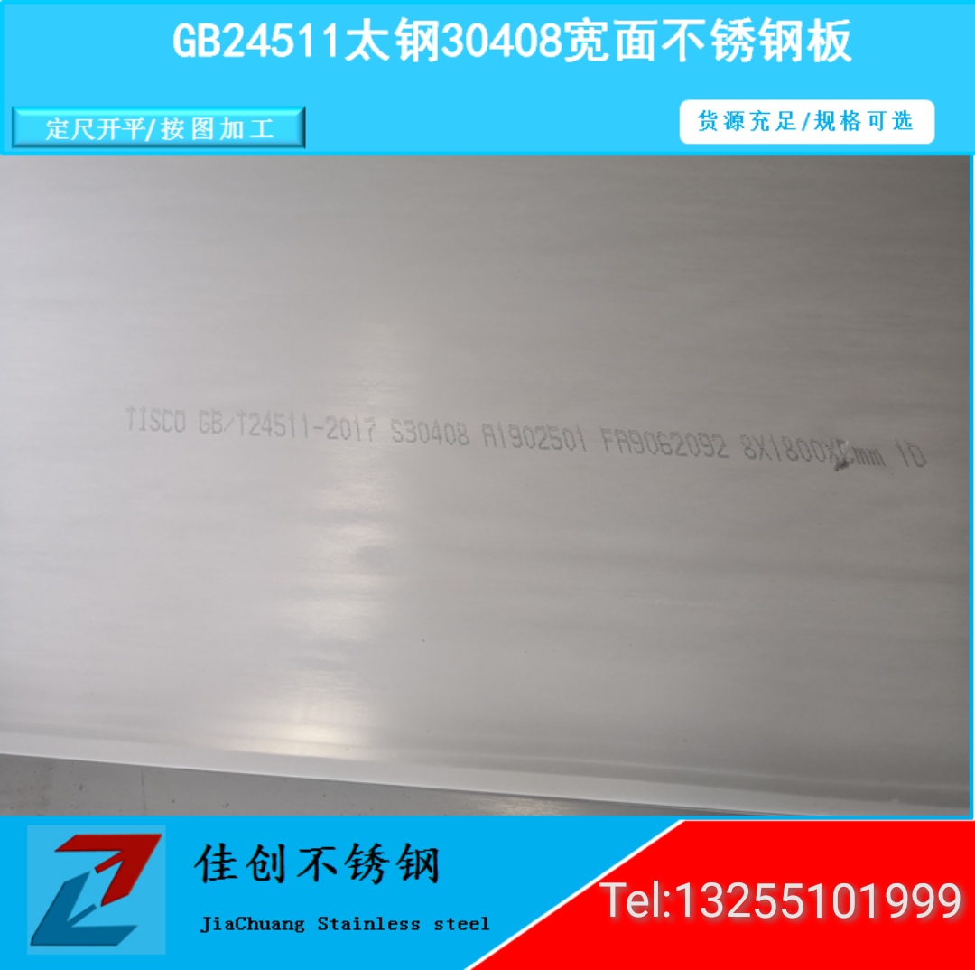 無(wú)錫S30408不銹鋼板價(jià)格表