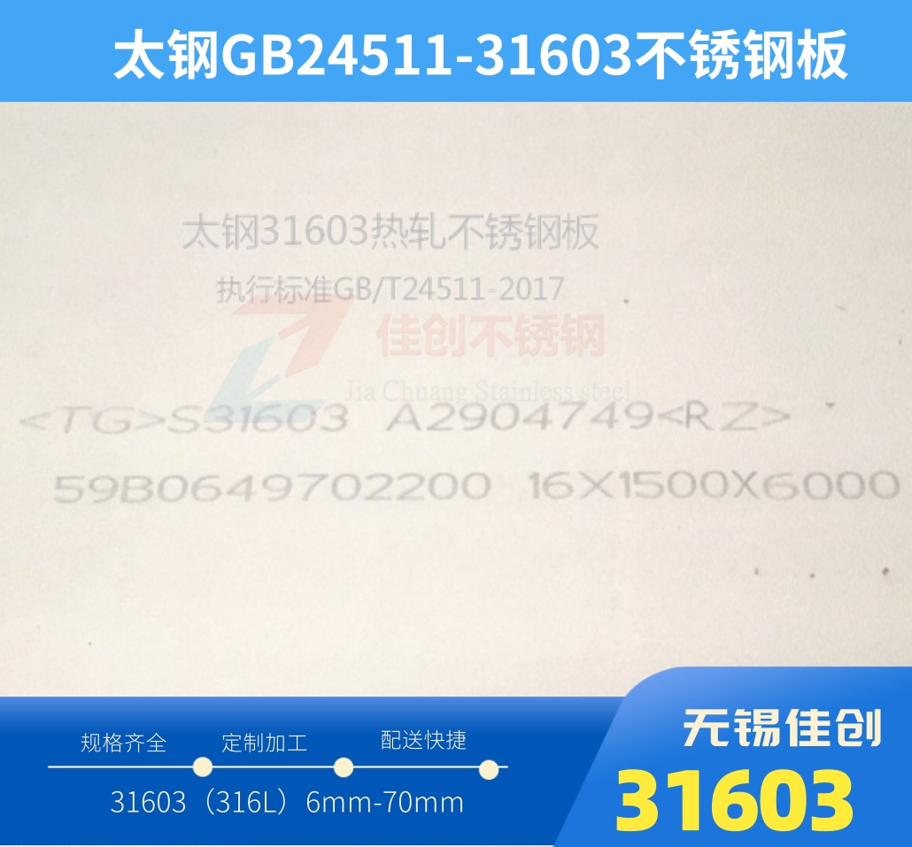 31603不銹鋼板特性＿31603不銹鋼板應(yīng)用