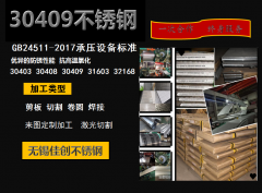 不銹鋼板30409碳含量?jī)r(jià)格