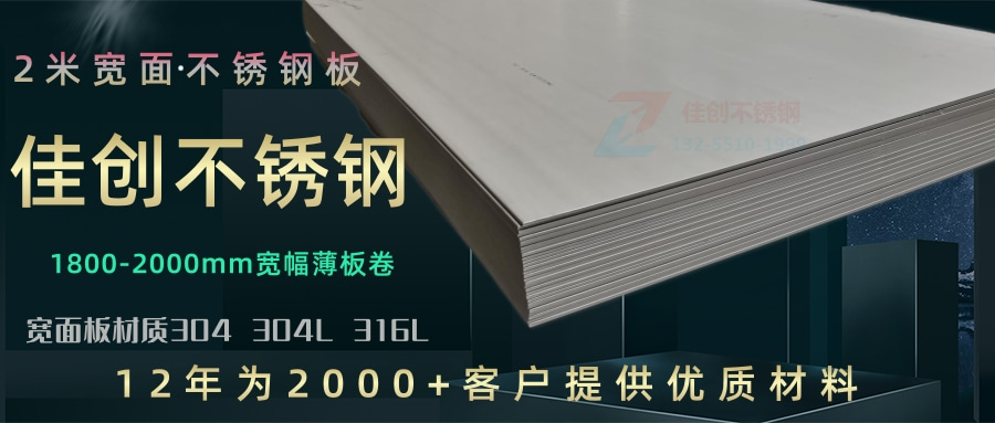 2米寬不銹鋼薄板